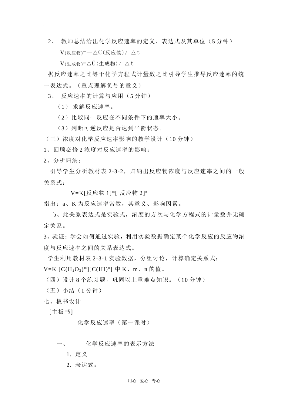 高中化学反应速率（第一课时）说课稿鲁科版选修4_第3页