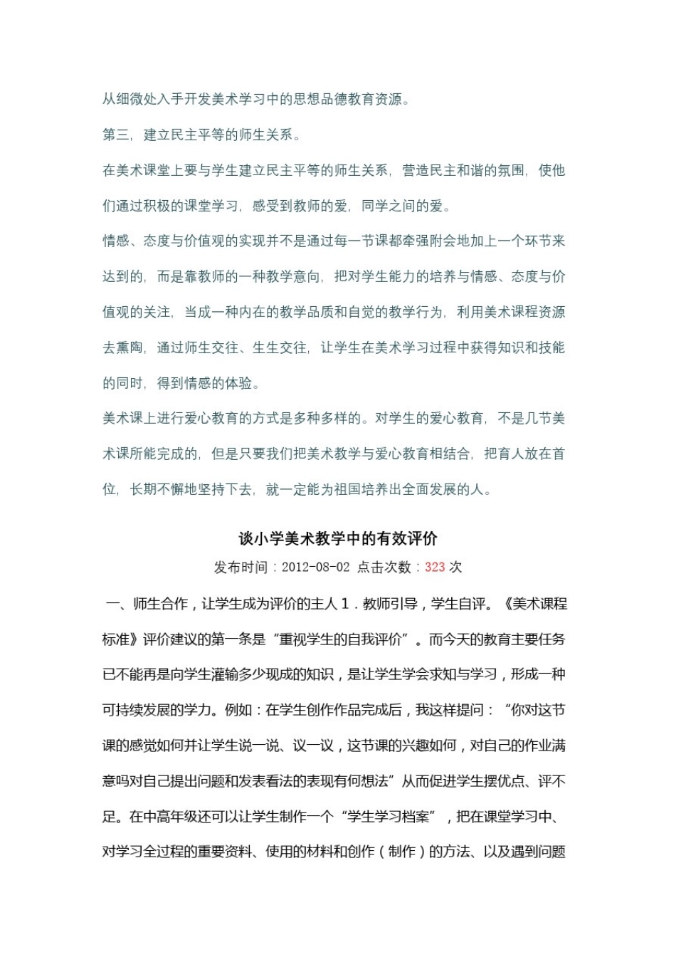 小学美术教师优秀论文_第3页