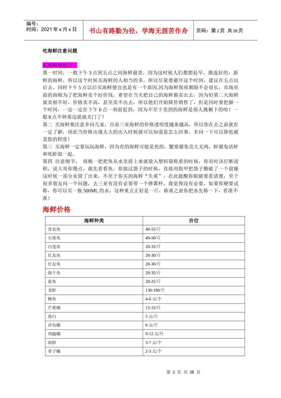 三亚旅游攻略美食篇_第2页