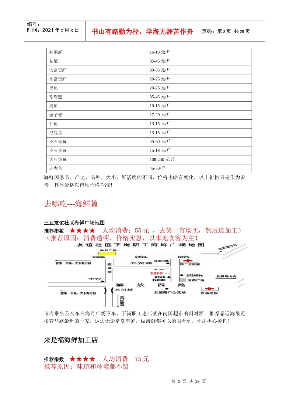 三亚旅游攻略美食篇_第3页