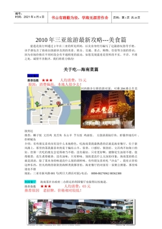 三亚旅游攻略美食篇