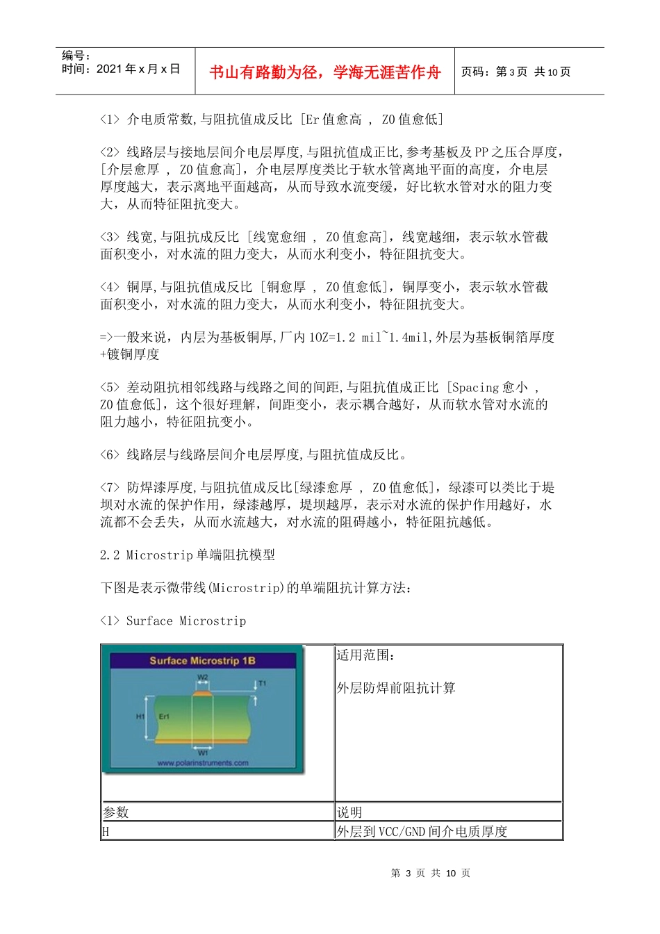 PCB Stack设计_第3页
