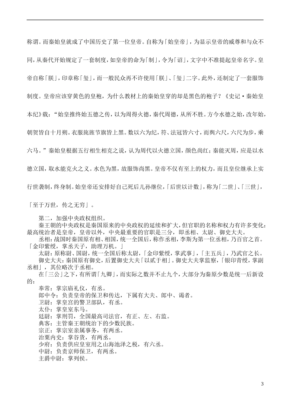 高中历史 第2课《中央集权制度的确立》教案 岳麓版必修1-岳麓版高一必修1历史教案_第3页