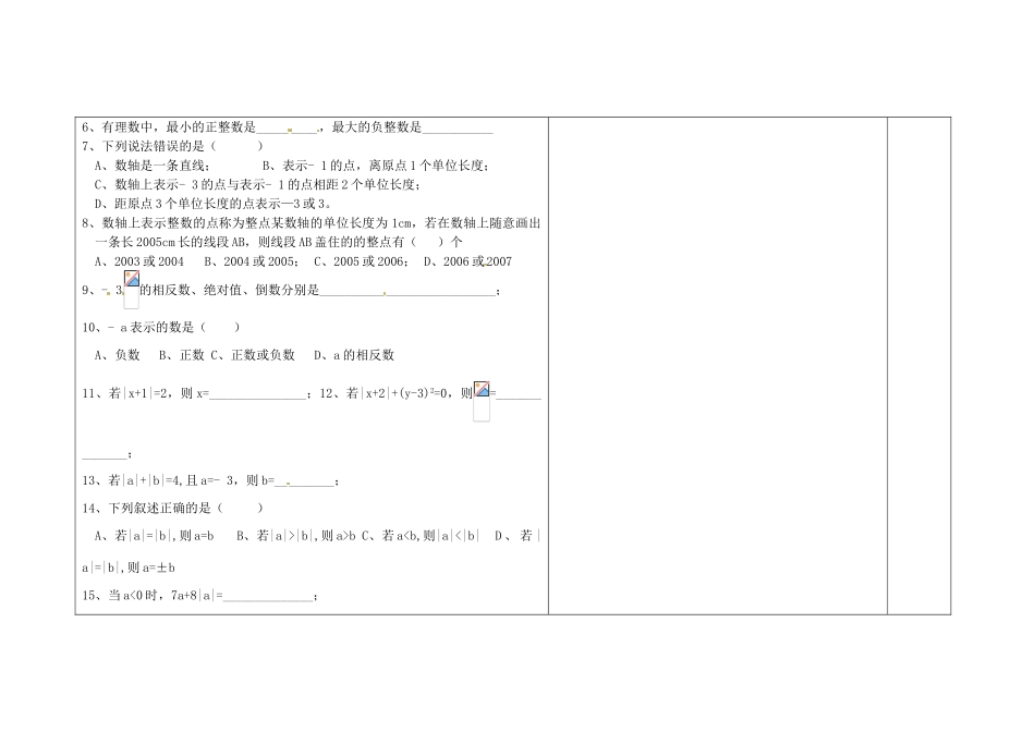 吉林省长春市第一零四中学七年级数学上册 期中复习教案（二） 华东师大版_第2页