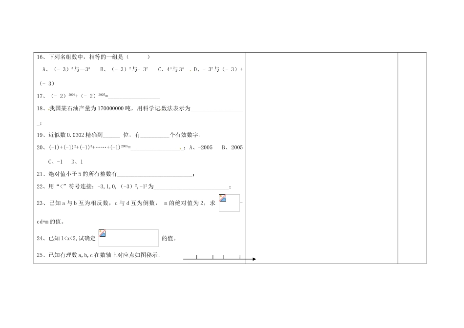 吉林省长春市第一零四中学七年级数学上册 期中复习教案（二） 华东师大版_第3页