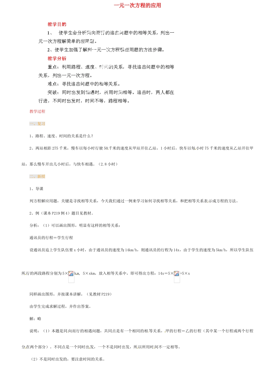 江苏省金湖县实验中学中考数学 一元一次方程的应用复习教案 新人教版_第1页