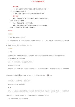 江苏省金湖县实验中学中考数学 一元一次方程的应用复习教案 新人教版