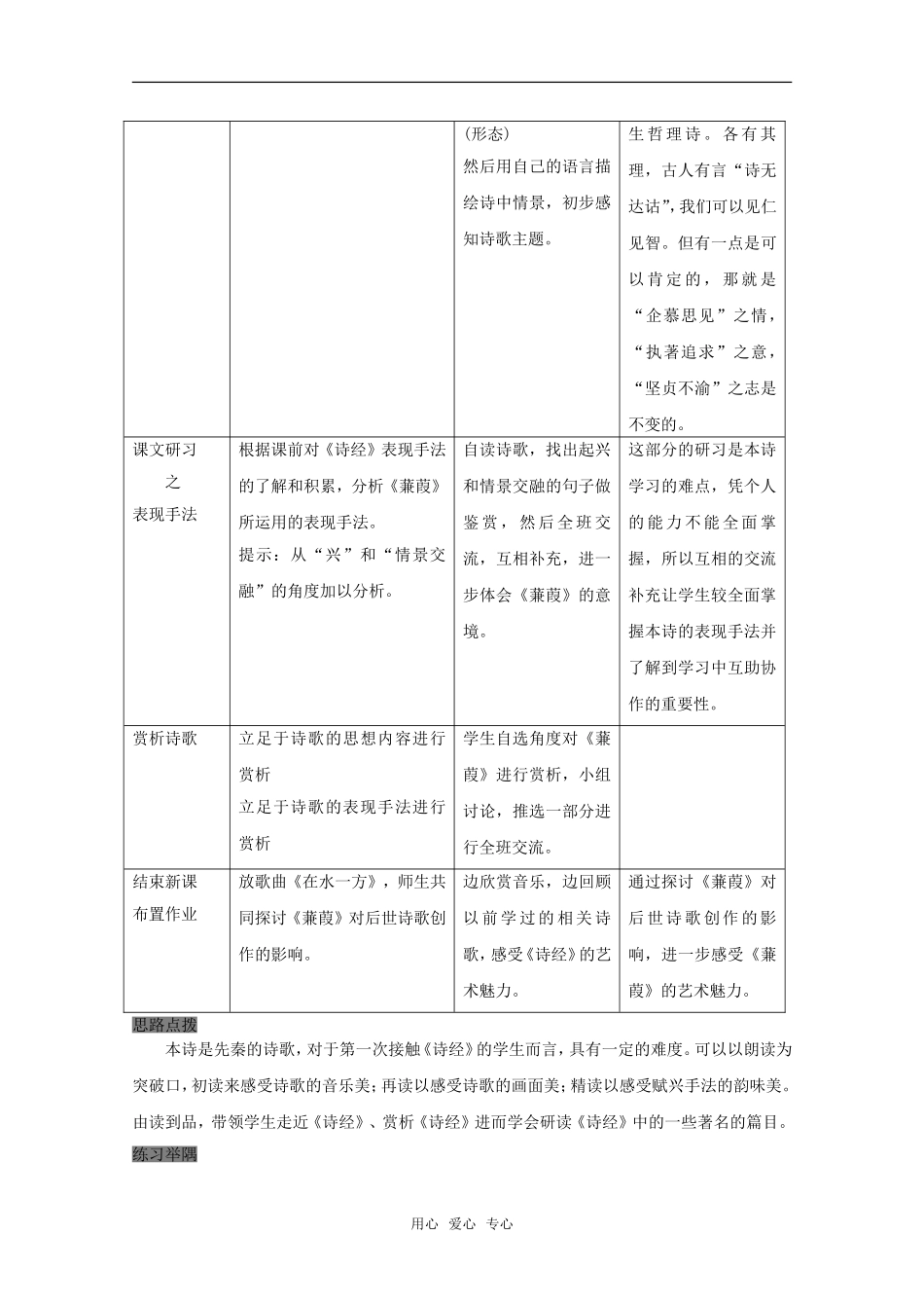 高中语文：第一册《蒹葭》教案沪教版_第2页