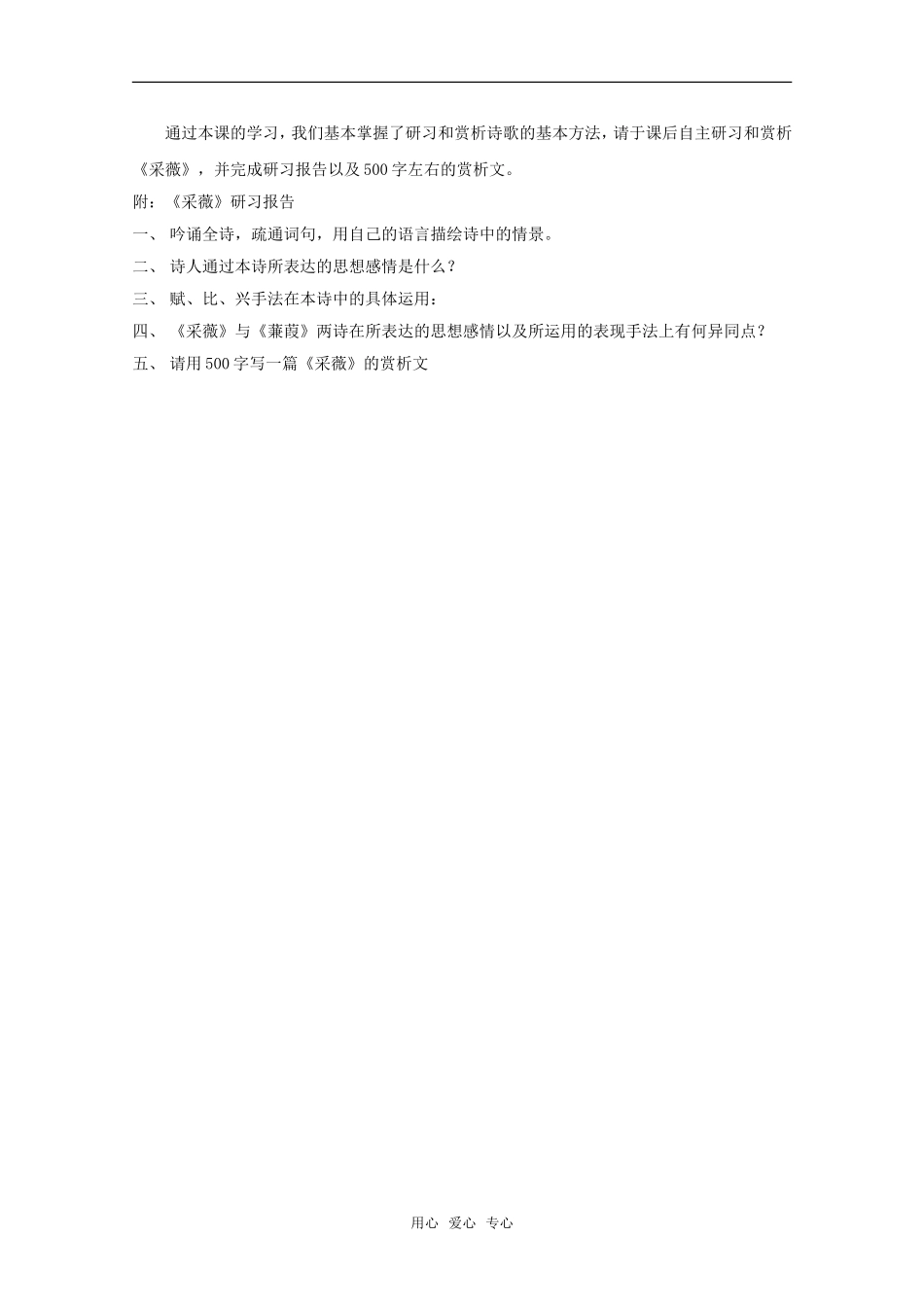 高中语文：第一册《蒹葭》教案沪教版_第3页