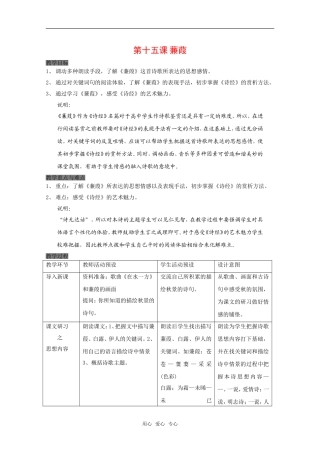 高中语文：第一册《蒹葭》教案沪教版
