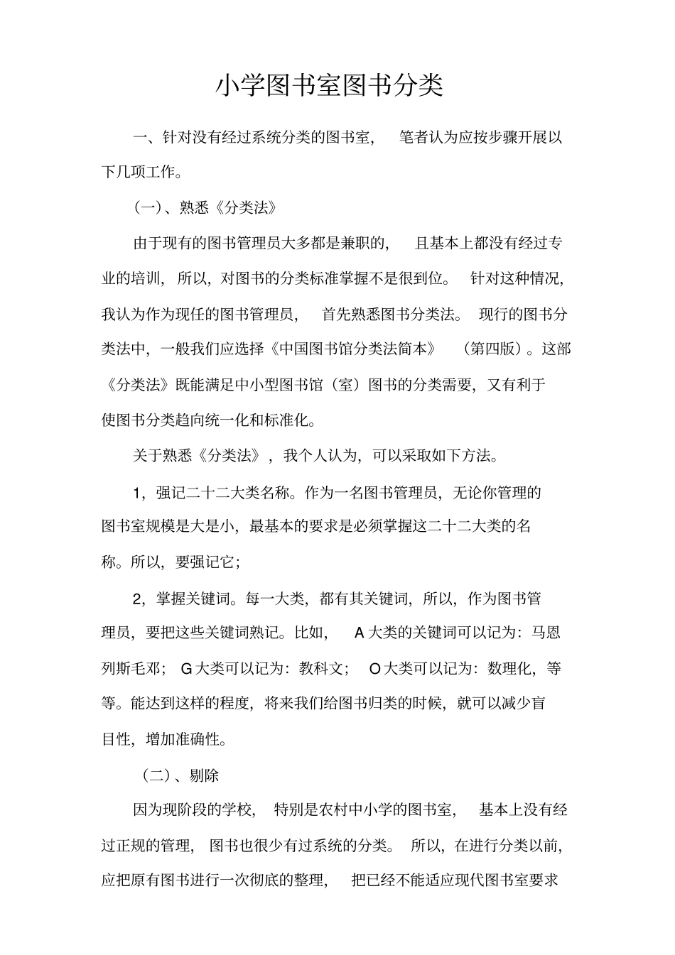 小学图书室图书分类_第1页