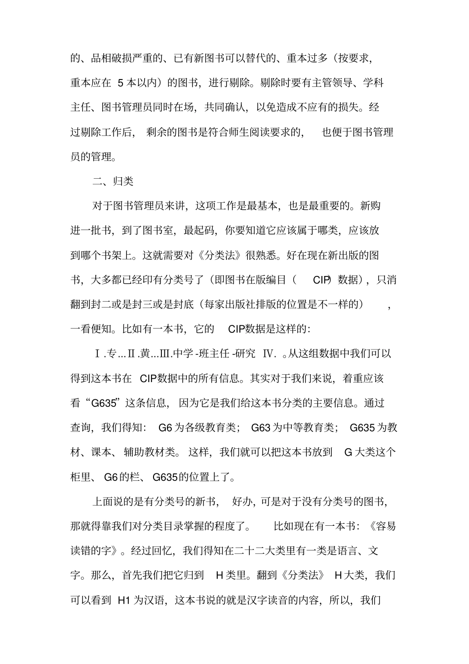 小学图书室图书分类_第2页