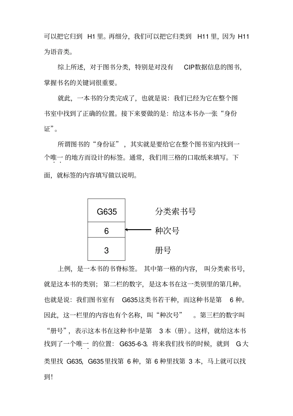 小学图书室图书分类_第3页