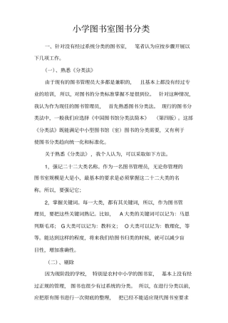 小学图书室图书分类