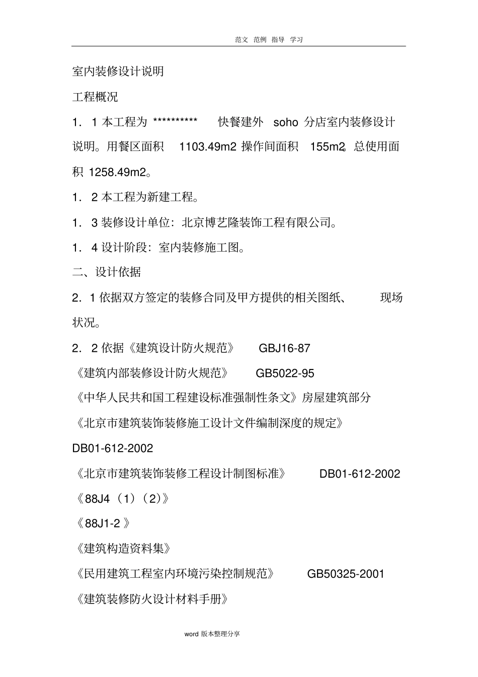 室内装修设计说明书_第1页