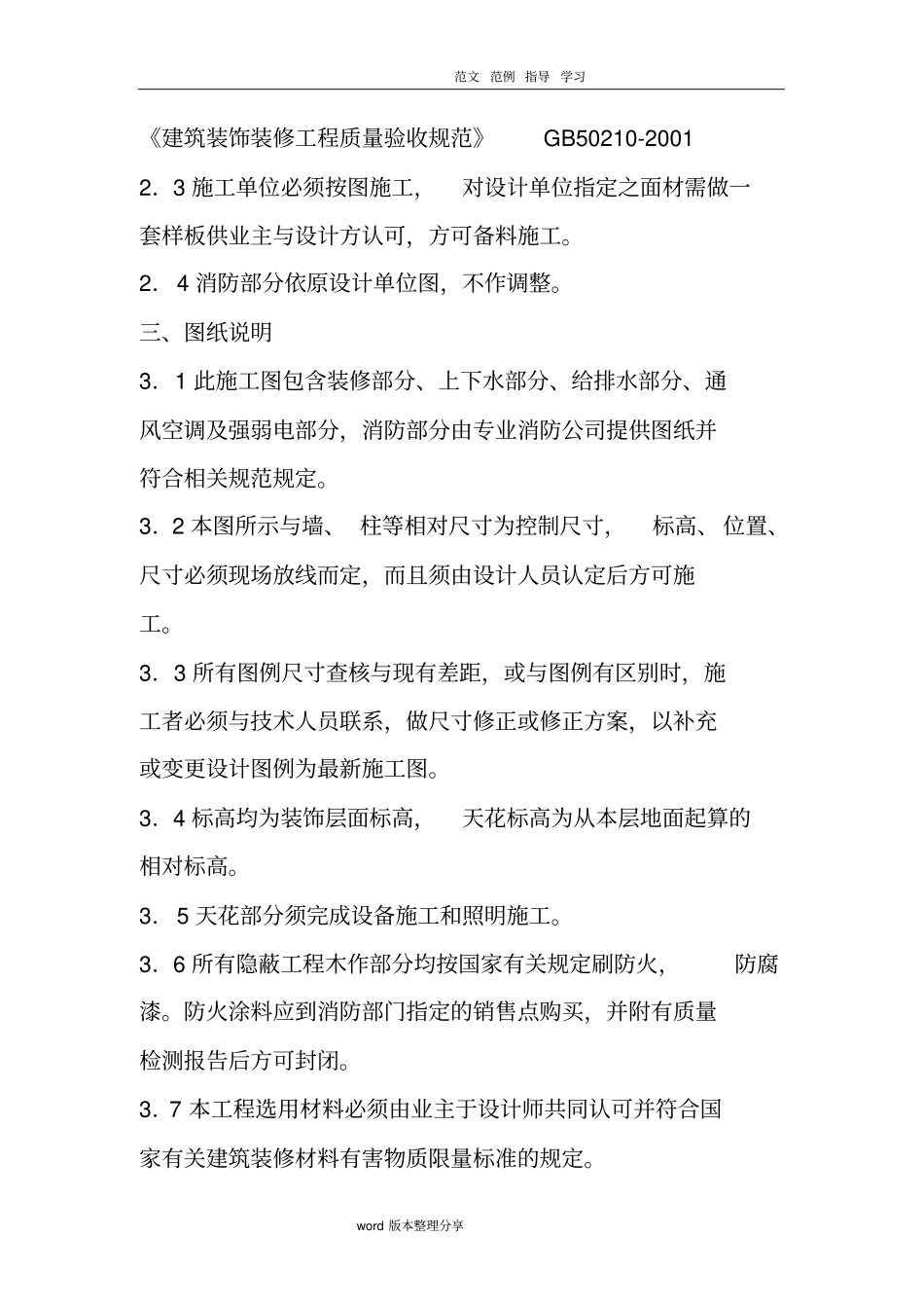 室内装修设计说明书_第2页