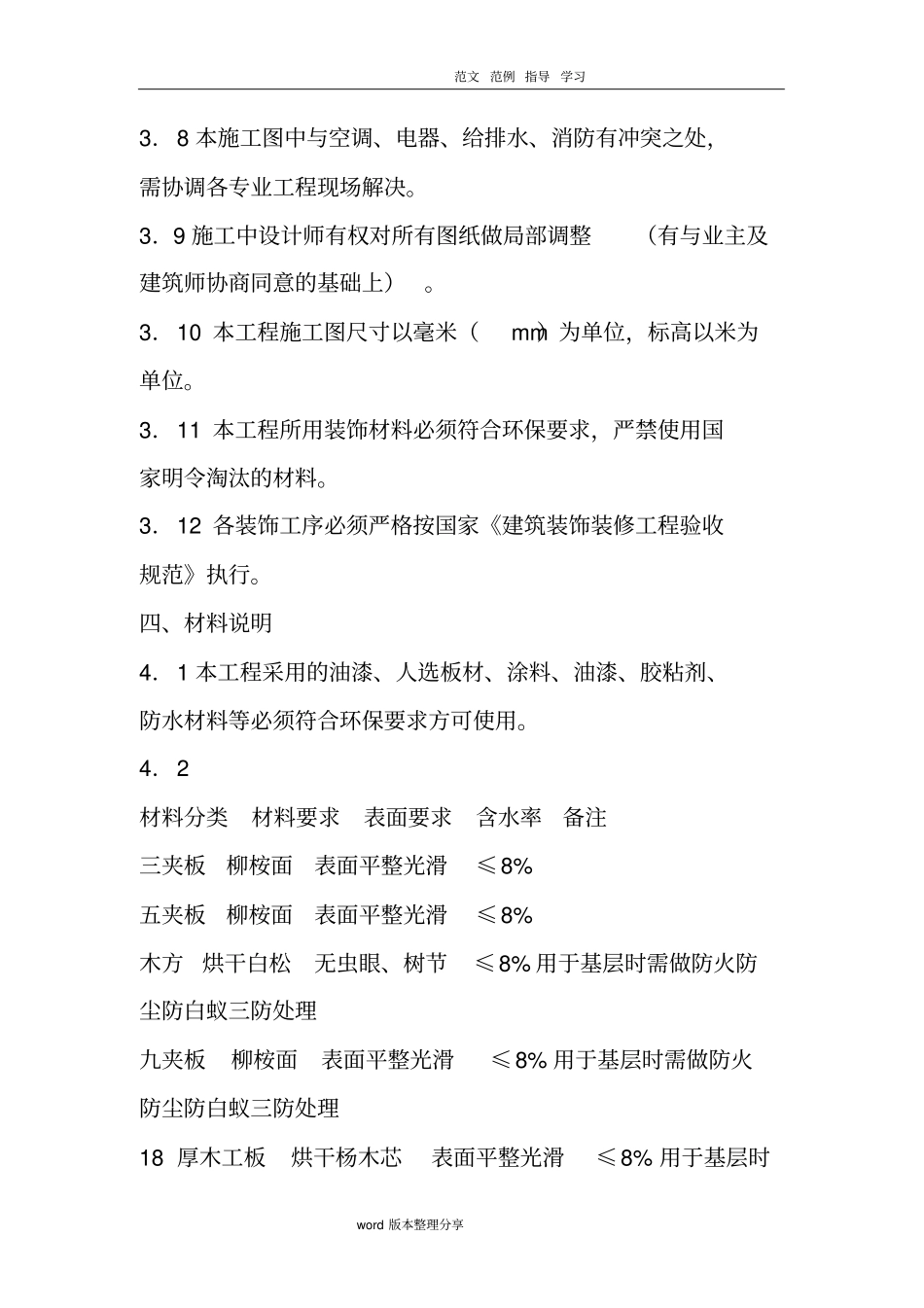 室内装修设计说明书_第3页