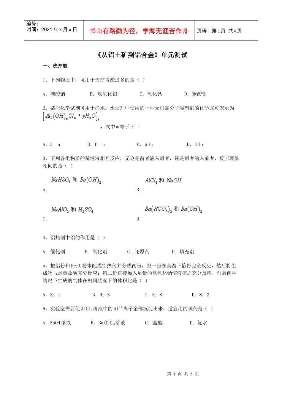 从铝土矿到铝合金单元测试_第1页