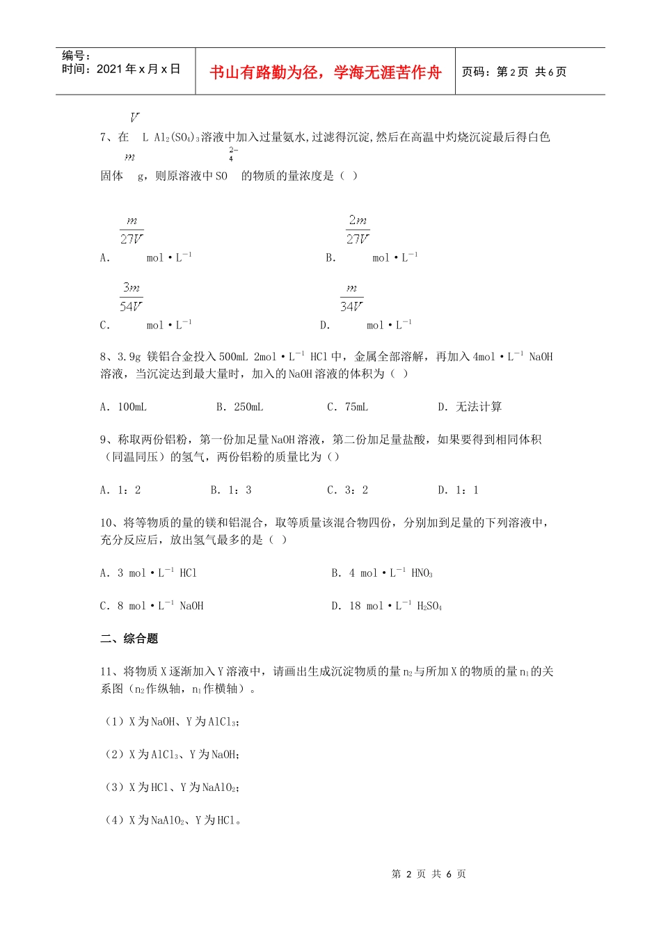 从铝土矿到铝合金单元测试_第2页