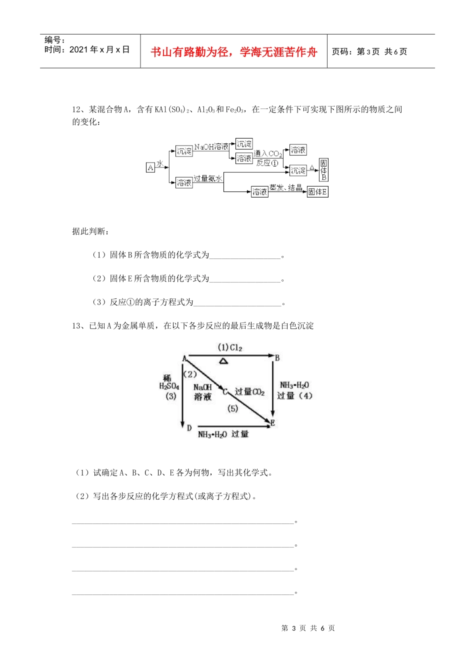 从铝土矿到铝合金单元测试_第3页