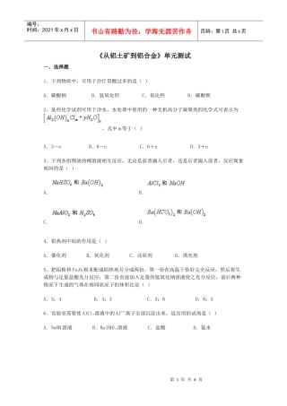 从铝土矿到铝合金单元测试