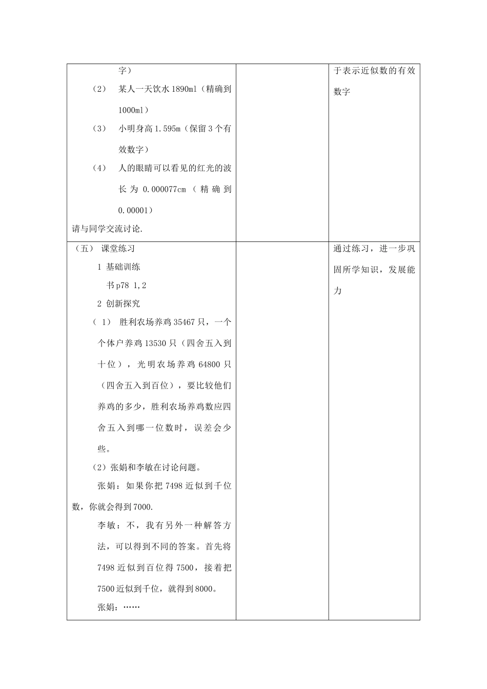 江苏省昆山市锦溪中学八年级数学上册 近似数与有效数字教案 （新版）苏科版_第3页