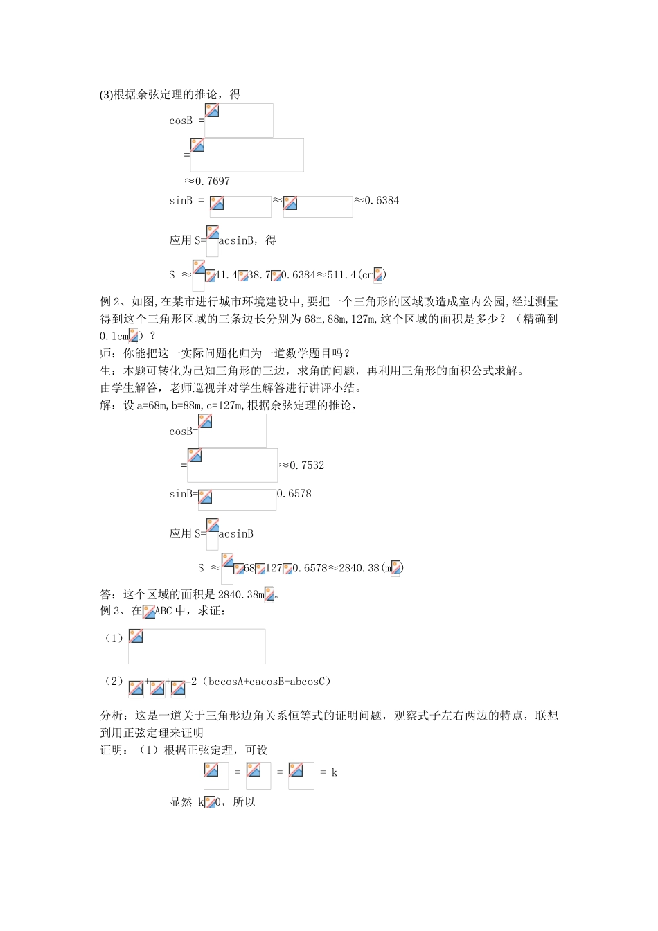 八年级数学1.2.1解三角形应用举例（第四课时）教案人教版_第3页