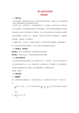 八年级数学1.2.1解三角形应用举例（第四课时）教案人教版