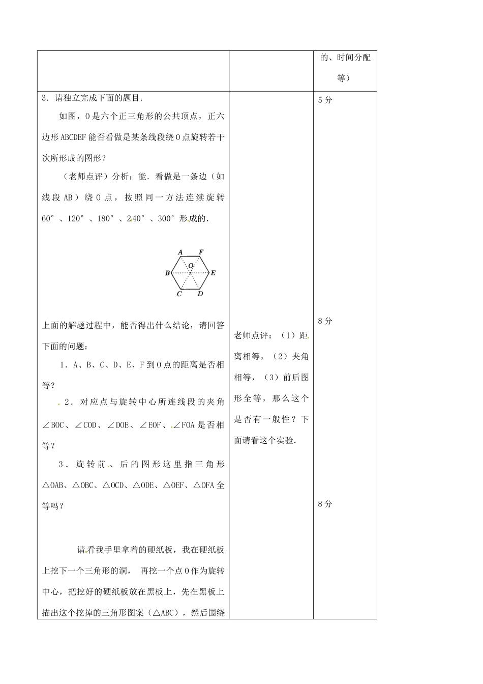吉林省四平市第十七中学九年级数学上册《23.1 图形的旋转（二）》教学设计 新人教版_第2页