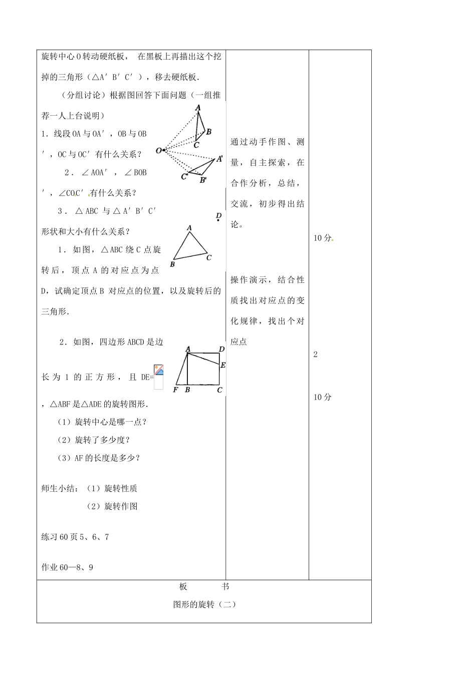 吉林省四平市第十七中学九年级数学上册《23.1 图形的旋转（二）》教学设计 新人教版_第3页