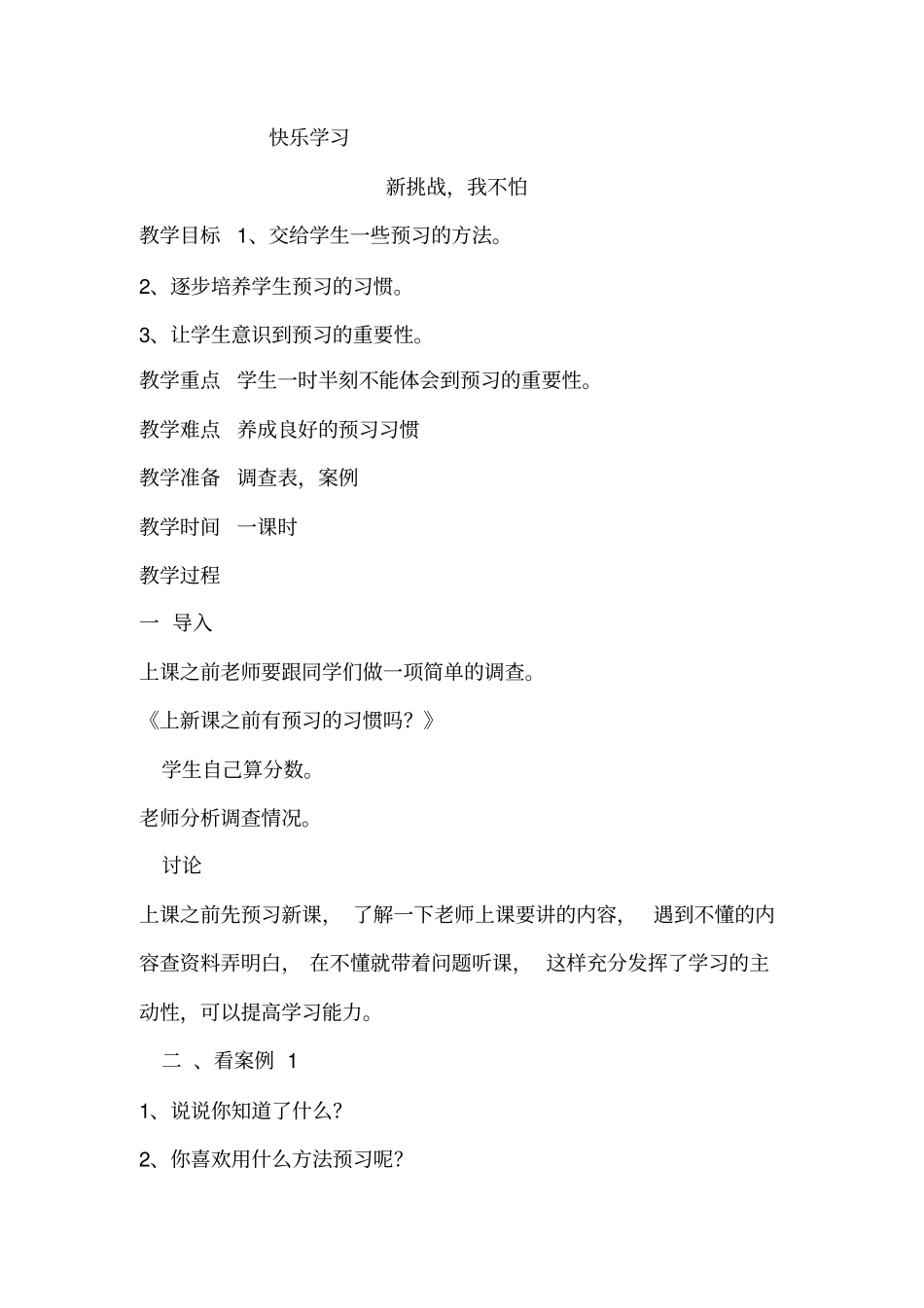 (完整)小学三年级心理健康教案_第1页