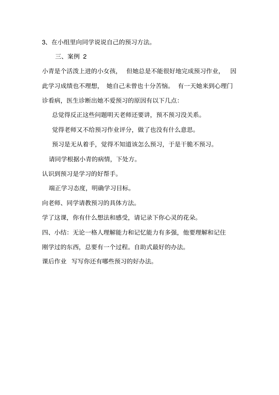 (完整)小学三年级心理健康教案_第2页