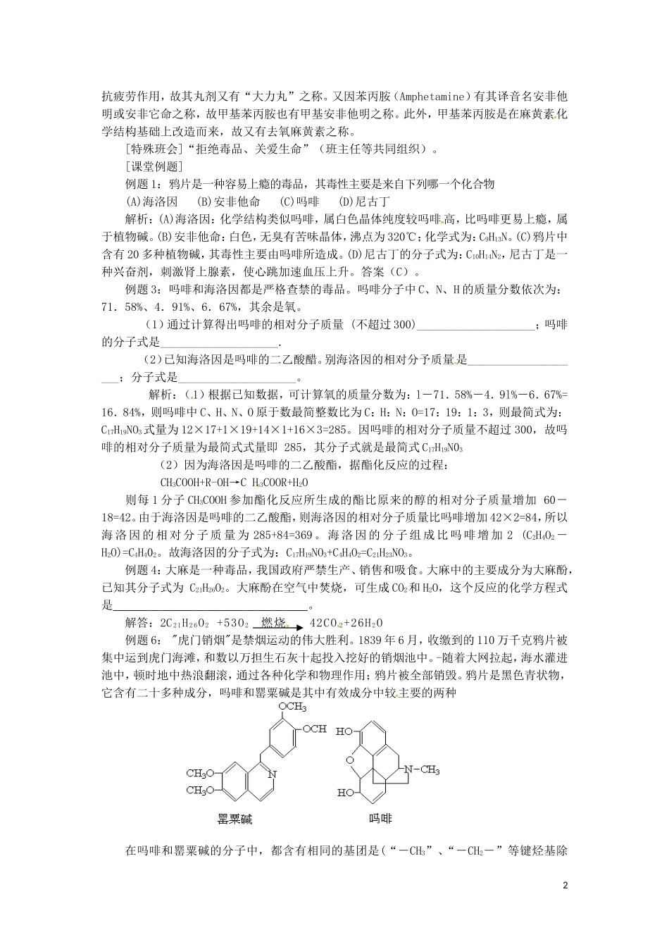 高中化学 2.2《正确使用药物》教案（2） 新人教版选修1_第2页