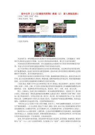 高中化学 2.2《正确使用药物》教案（2） 新人教版选修1