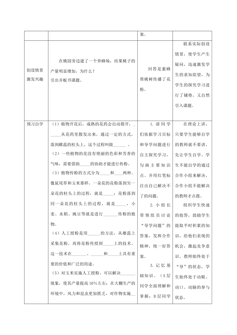 八年级生物上册 第四单元 第一章 第2节《传粉与受精》教案 （新版）济南版-（新版）济南版初中八年级上册生物教案_第2页