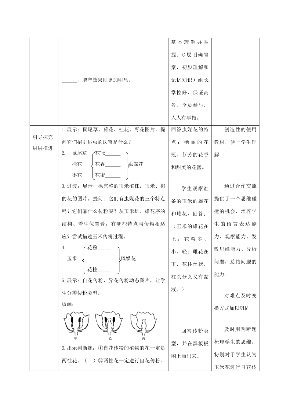 八年级生物上册 第四单元 第一章 第2节《传粉与受精》教案 （新版）济南版-（新版）济南版初中八年级上册生物教案_第3页