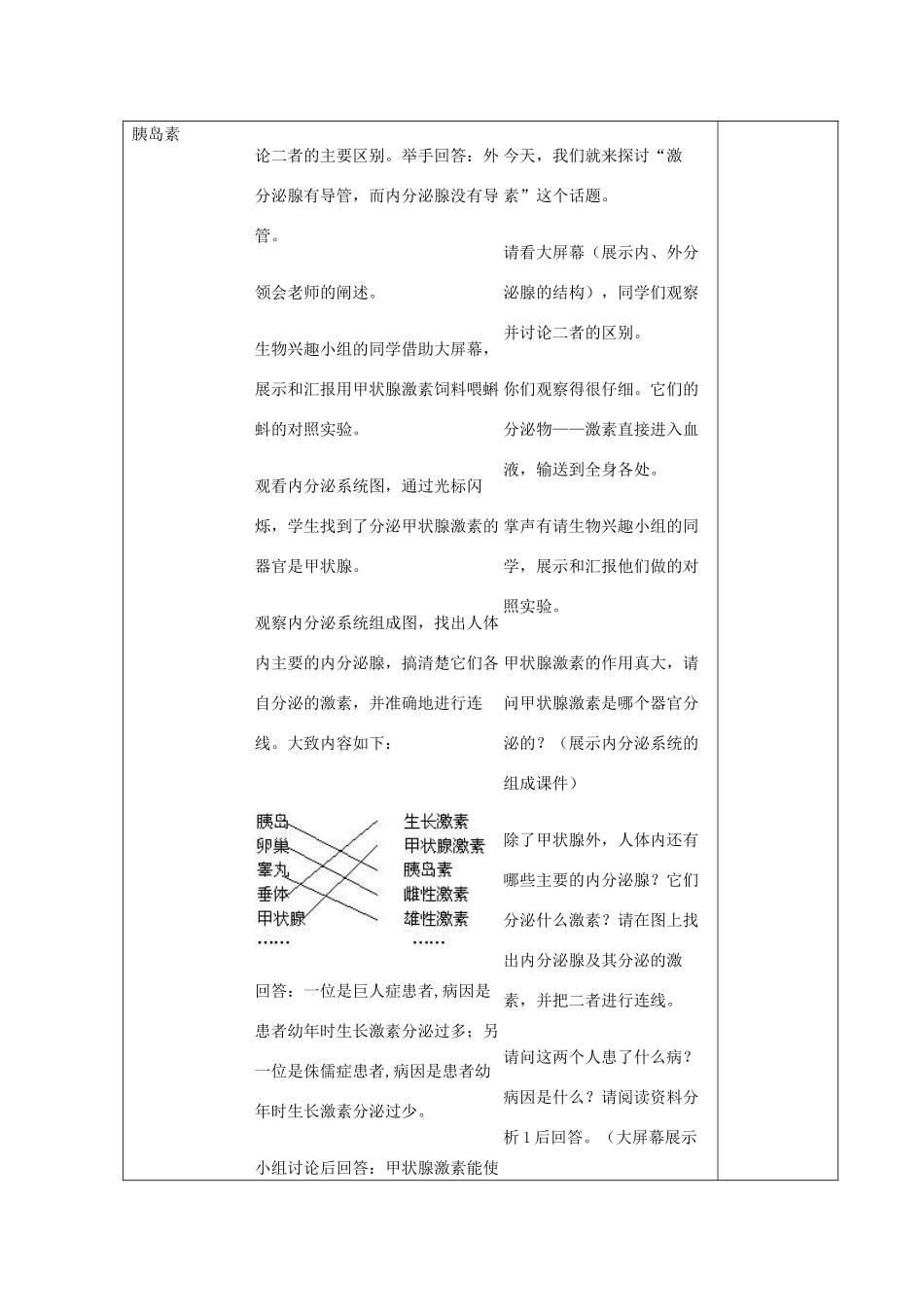 湖南省宁乡县三仙坳初级中学七年级生物下册《4.6.4 激素调节》教案 新人教版_第2页