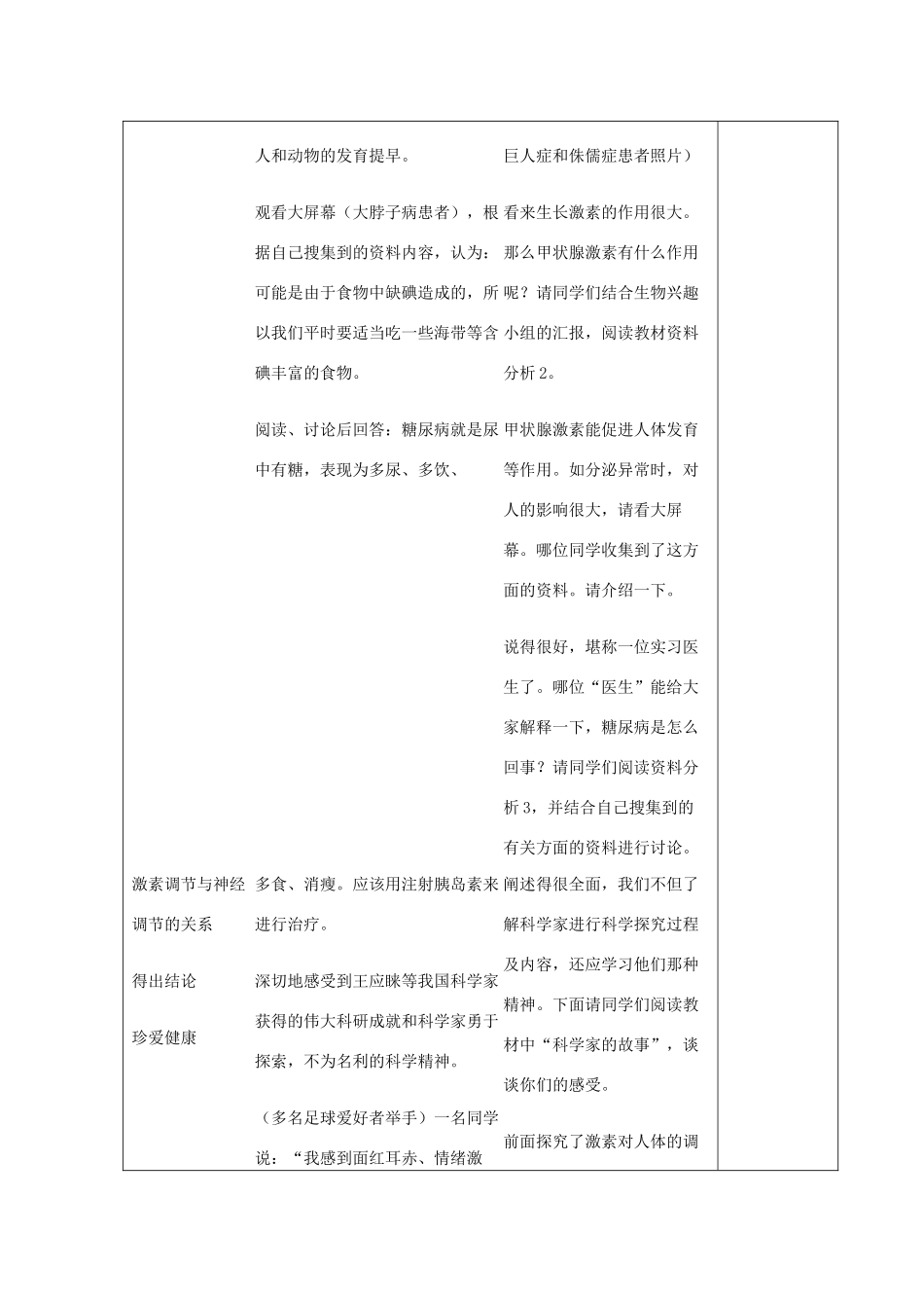 湖南省宁乡县三仙坳初级中学七年级生物下册《4.6.4 激素调节》教案 新人教版_第3页