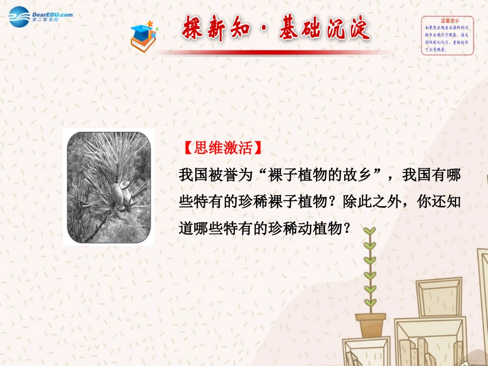 八年级生物上册 6.2 认识生物的多样性课件 （新版）新人教版_第2页
