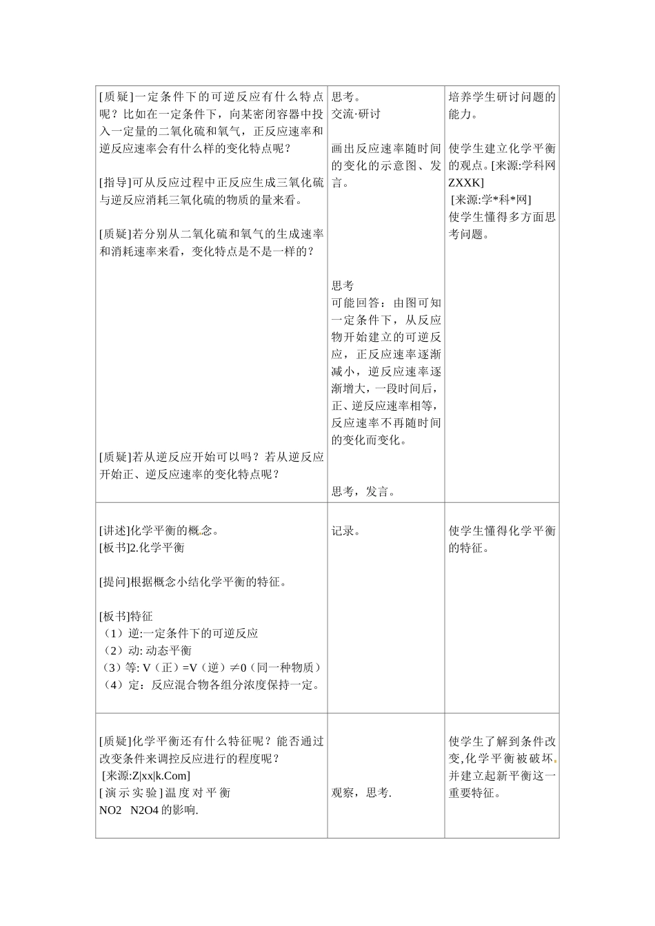 高中化学《化学反应的快慢和限度》教案（第2课时）新人教版必修2_第2页