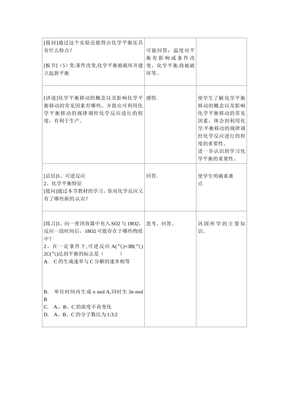 高中化学《化学反应的快慢和限度》教案（第2课时）新人教版必修2_第3页