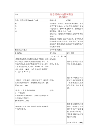 高中化学《化学反应的快慢和限度》教案（第2课时）新人教版必修2