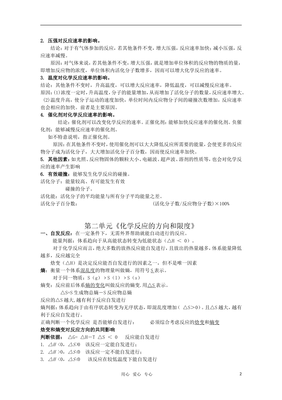 高中化学 专题二《化学反应速率与化学平衡》教案 苏教版选修4_第2页