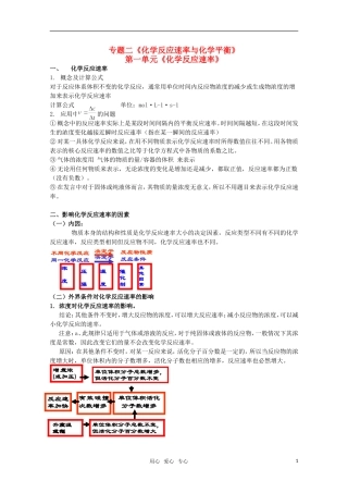 高中化学 专题二《化学反应速率与化学平衡》教案 苏教版选修4