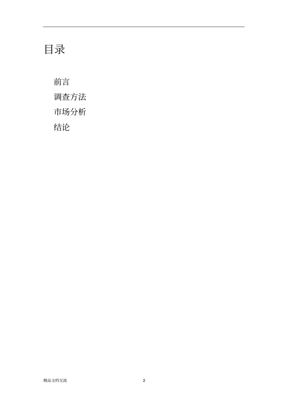 中小学教育培训市场调研_第2页