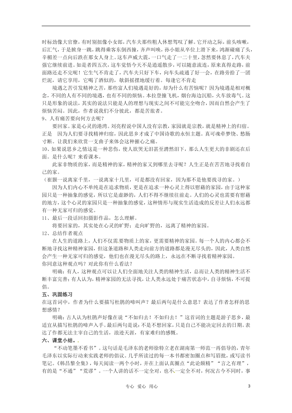 高中语文 《前方》教案 苏教版必修1_第3页