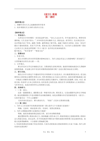 高中语文 《前方》教案 苏教版必修1