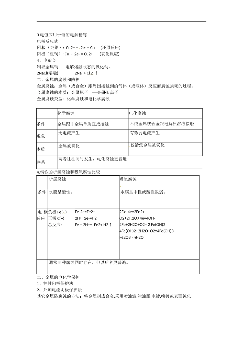高中化学 第四章 电化学基础复习教案 新人教版选修4_第3页