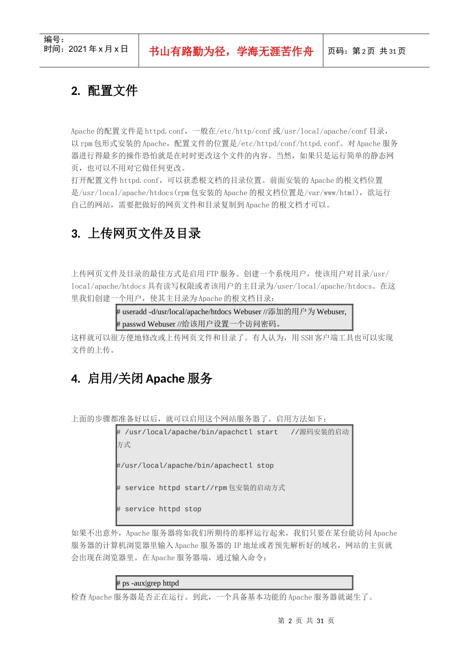 gerrit配置和使用_第2页