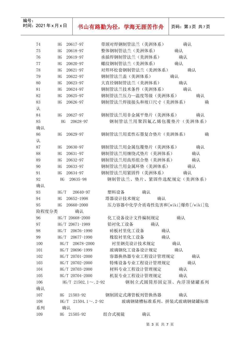化工设计标准清单_第3页